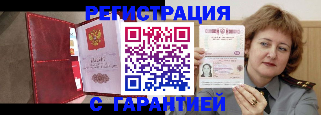 временная регистрация в Тавде